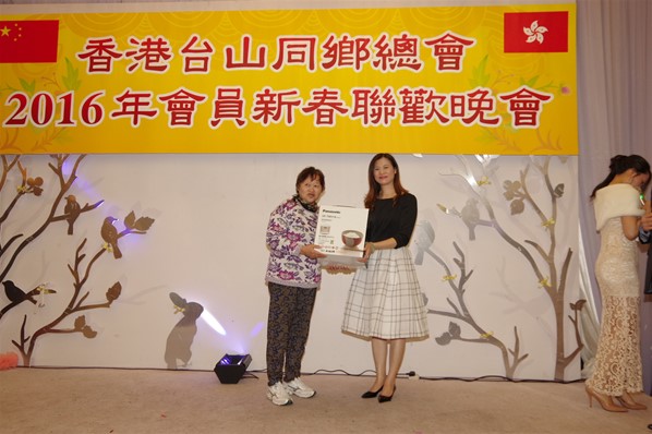 香港台山同鄉總會2016新春聯歡晚宴