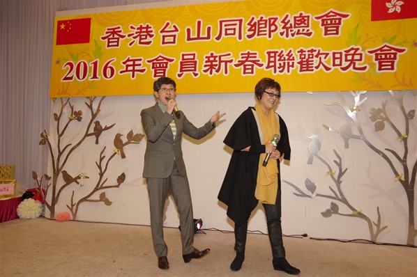 香港台山同鄉總會2016新春聯歡晚宴