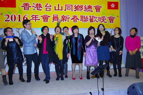 香港台山同鄉總會2016新春聯歡晚宴