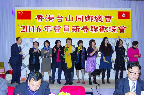 香港台山同鄉總會2016新春聯歡晚宴