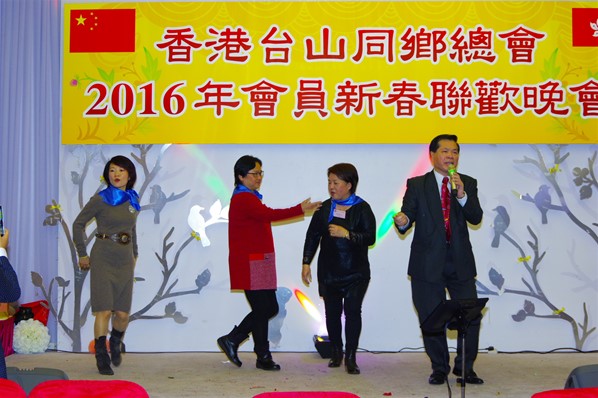 香港台山同鄉總會2016新春聯歡晚宴