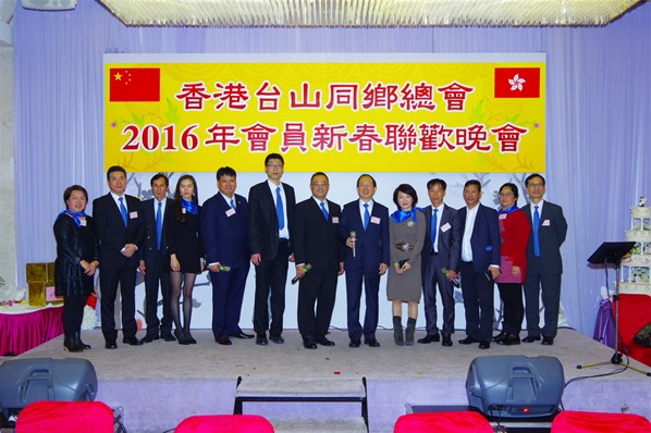 香港台山同鄉總會2016新春聯歡晚宴