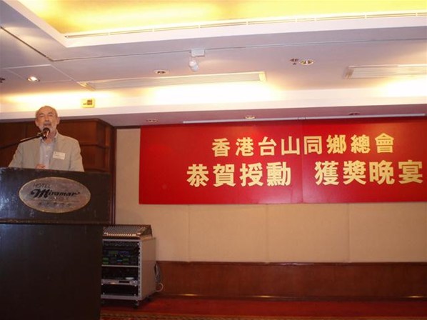 香港台山同鄉總會授勳晚宴
