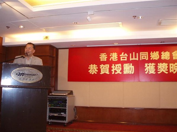 香港台山同鄉總會授勳晚宴