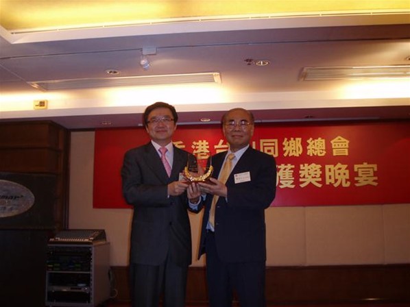 香港台山同鄉總會授勳晚宴