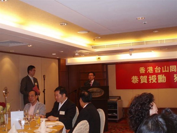 香港台山同鄉總會授勳晚宴