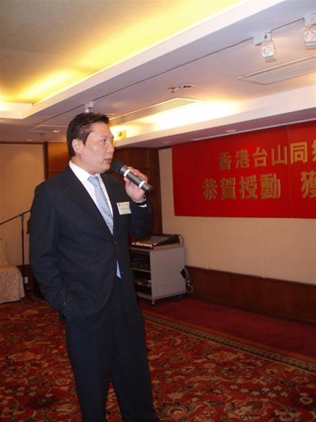 香港台山同鄉總會授勳晚宴
