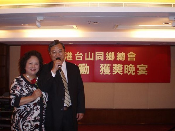 香港台山同鄉總會授勳晚宴