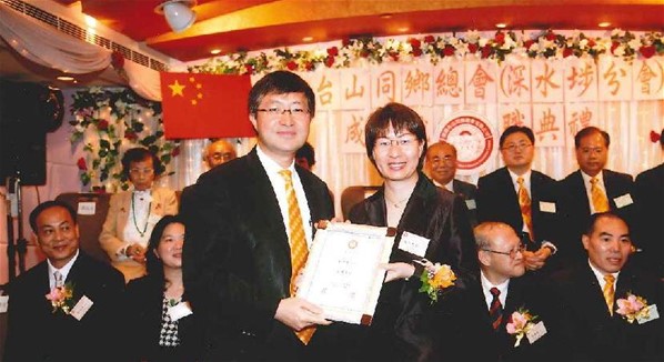 香港台山同鄉總會深水?分會成立就職典禮