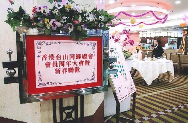 香港台山同鄉總會會員周年大會暨新春聯歡2008流行曲卡拉OK歌唱比賽