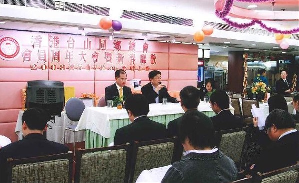 香港台山同鄉總會會員周年大會暨新春聯歡2008流行曲卡拉OK歌唱比賽