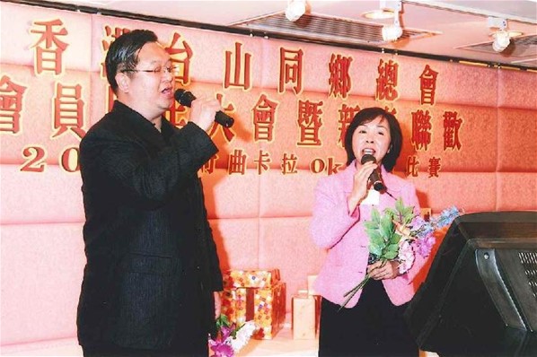 香港台山同鄉總會會員周年大會暨新春聯歡2008流行曲卡拉OK歌唱比賽