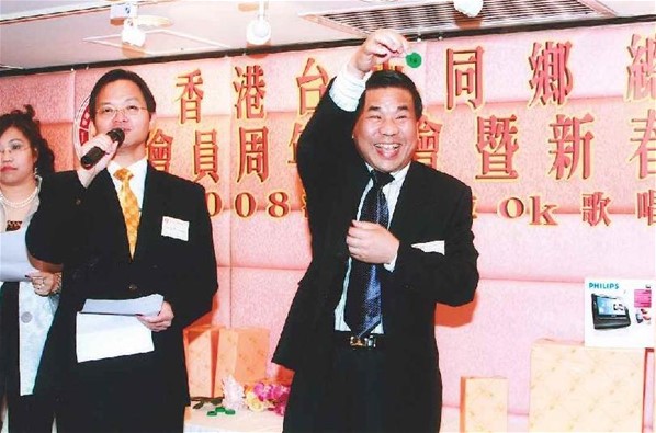 香港台山同鄉總會會員周年大會暨新春聯歡2008流行曲卡拉OK歌唱比賽