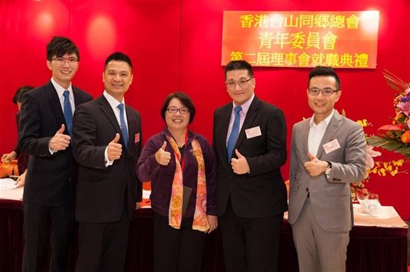 香港台山同鄉總會「青年委員會」第二屆理事會就職典禮