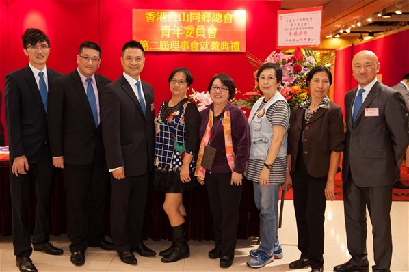 香港台山同鄉總會「青年委員會」第二屆理事會就職典禮