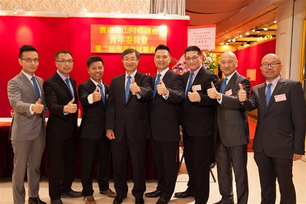 香港台山同鄉總會「青年委員會」第二屆理事會就職典禮