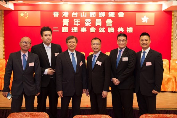 香港台山同鄉總會「青年委員會」第二屆理事會就職典禮