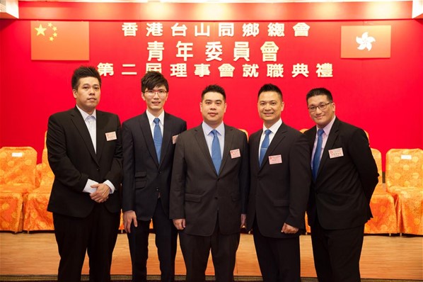 香港台山同鄉總會「青年委員會」第二屆理事會就職典禮