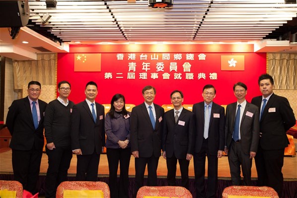 香港台山同鄉總會「青年委員會」第二屆理事會就職典禮