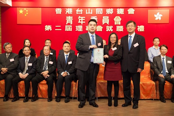 香港台山同鄉總會「青年委員會」第二屆理事會就職典禮