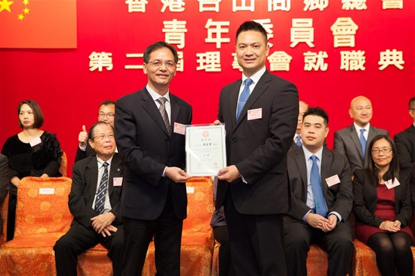 香港台山同鄉總會「青年委員會」第二屆理事會就職典禮