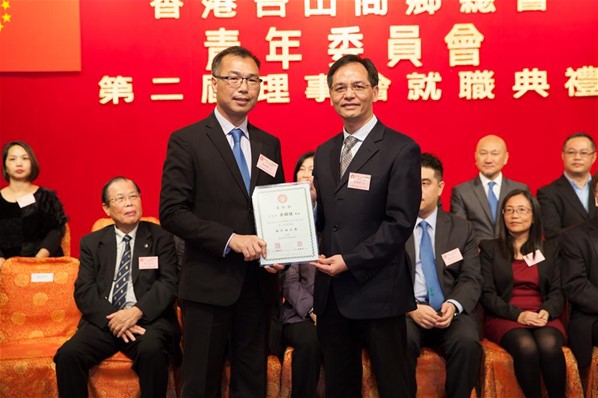 香港台山同鄉總會「青年委員會」第二屆理事會就職典禮