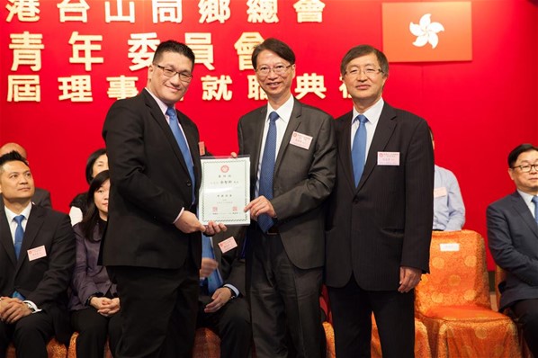 香港台山同鄉總會「青年委員會」第二屆理事會就職典禮