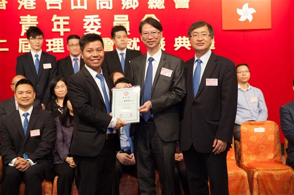 香港台山同鄉總會「青年委員會」第二屆理事會就職典禮
