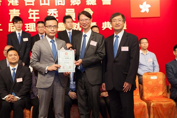 香港台山同鄉總會「青年委員會」第二屆理事會就職典禮