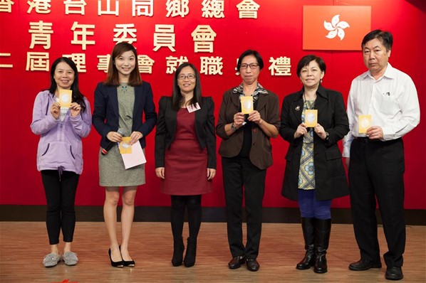 香港台山同鄉總會「青年委員會」第二屆理事會就職典禮