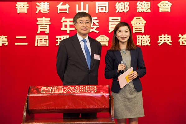 香港台山同鄉總會「青年委員會」第二屆理事會就職典禮