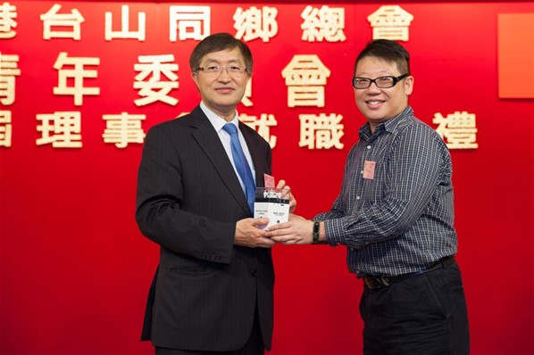 香港台山同鄉總會「青年委員會」第二屆理事會就職典禮