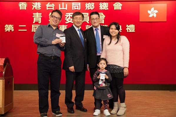 香港台山同鄉總會「青年委員會」第二屆理事會就職典禮