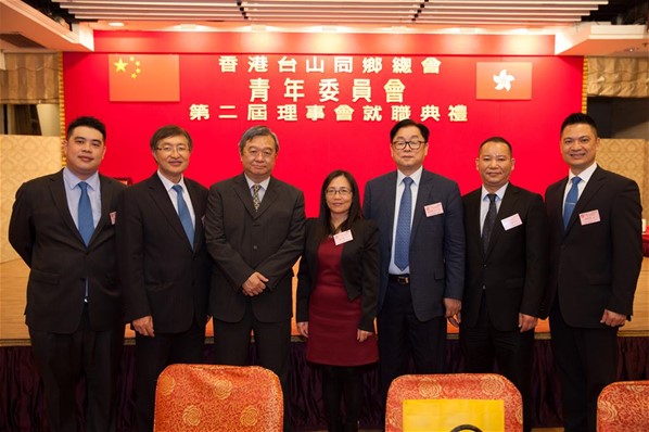 香港台山同鄉總會「青年委員會」第二屆理事會就職典禮