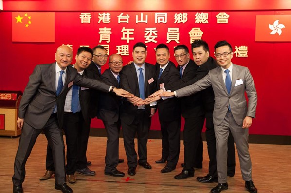 香港台山同鄉總會「青年委員會」第二屆理事會就職典禮