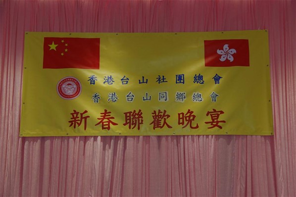 2017年新春聯歡晚宴