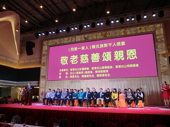 「同是一家人」陳氏族群千人綜合晚會暨敬老頌親恩慈善夜及拜訪江門市中心醫院