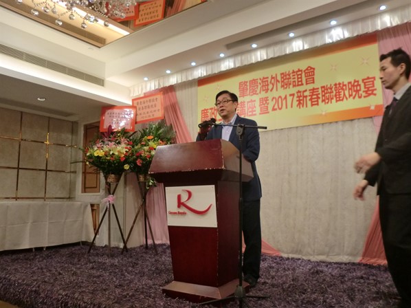 肇慶海外聯誼會廉政主題講座暨2017新春聯歡晚宴
