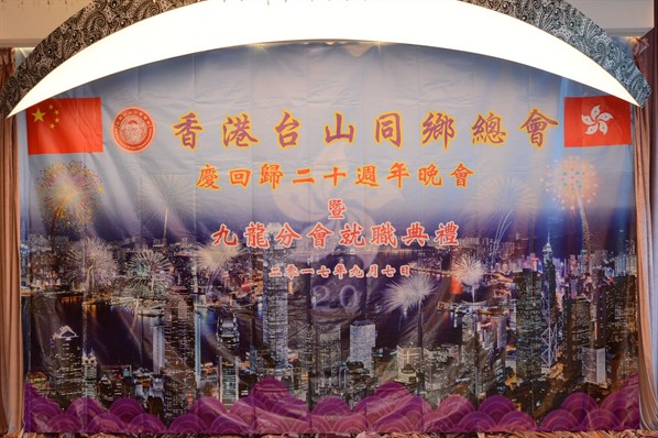 九龍分會就職晚宴活動