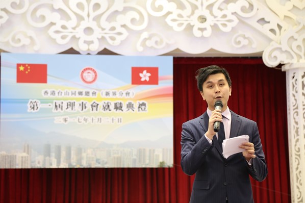 新界分會成立就職典禮