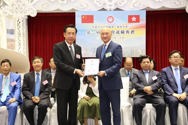 新界分會成立就職典禮