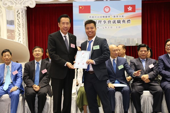 新界分會成立就職典禮