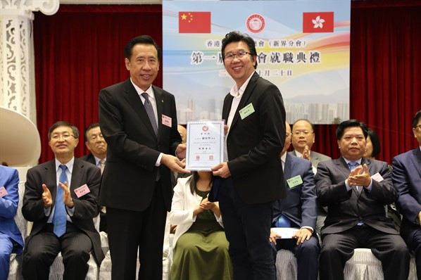 新界分會成立就職典禮