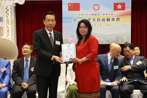 新界分會成立就職典禮