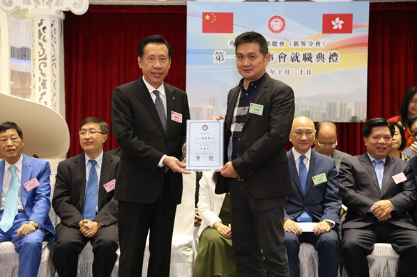 新界分會成立就職典禮