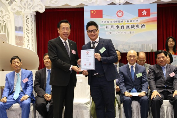 新界分會成立就職典禮