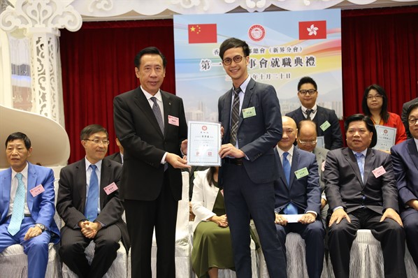 新界分會成立就職典禮