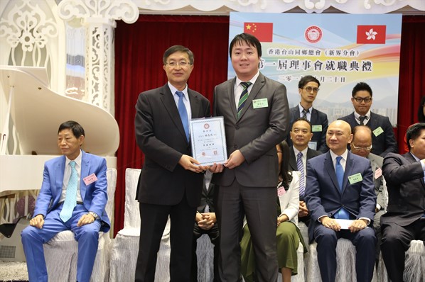 新界分會成立就職典禮