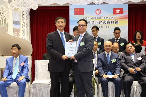 新界分會成立就職典禮