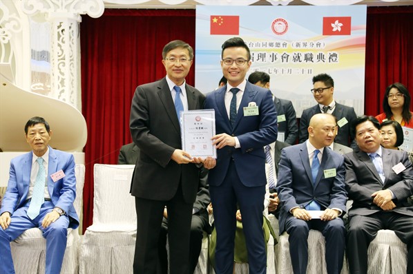 新界分會成立就職典禮